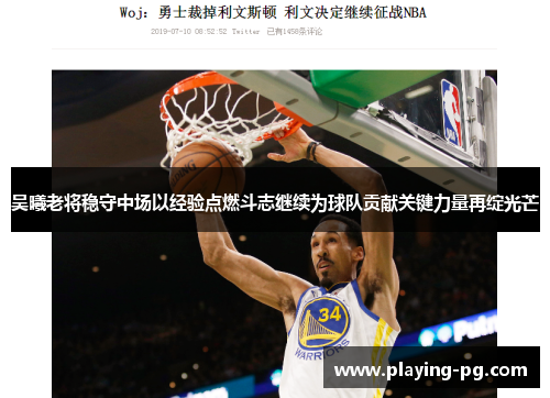 吴曦老将稳守中场以经验点燃斗志继续为球队贡献关键力量再绽光芒