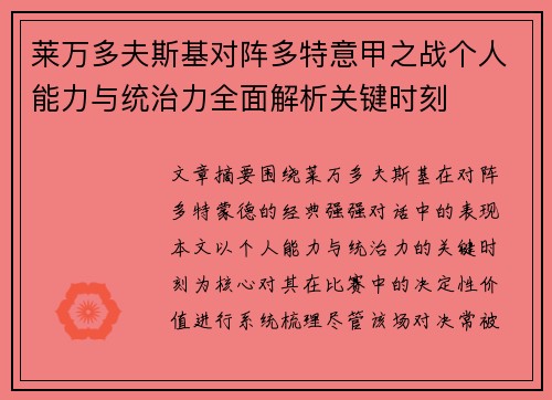 莱万多夫斯基对阵多特意甲之战个人能力与统治力全面解析关键时刻