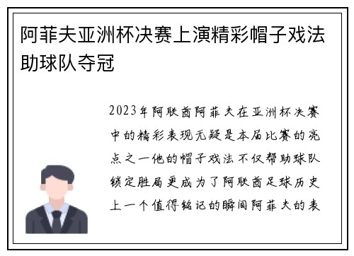 阿菲夫亚洲杯决赛上演精彩帽子戏法助球队夺冠