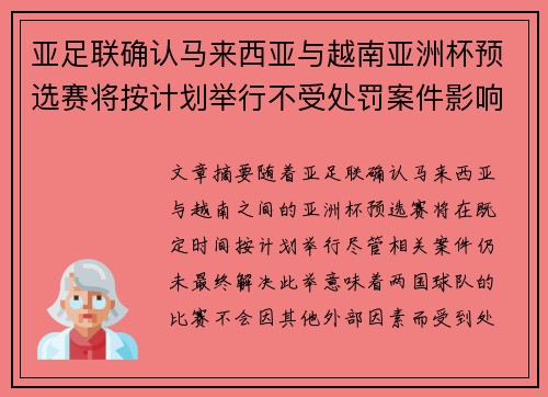 亚足联确认马来西亚与越南亚洲杯预选赛将按计划举行不受处罚案件影响