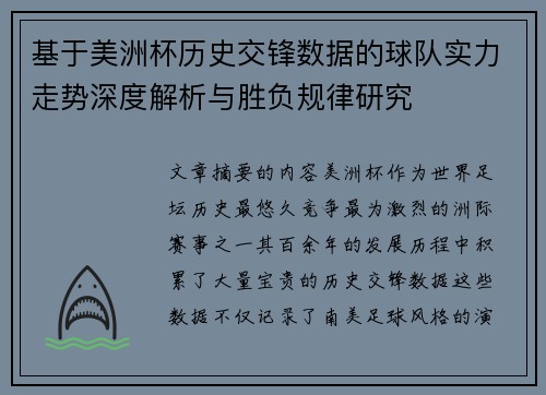 基于美洲杯历史交锋数据的球队实力走势深度解析与胜负规律研究
