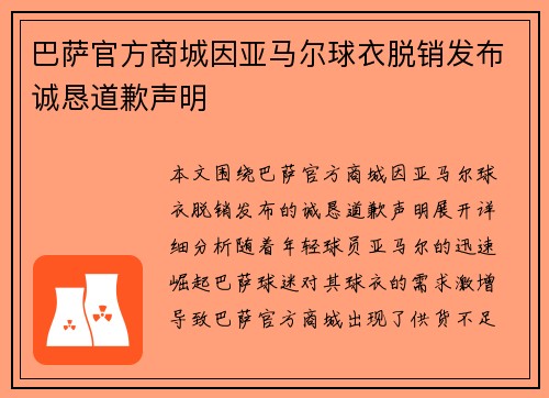 巴萨官方商城因亚马尔球衣脱销发布诚恳道歉声明