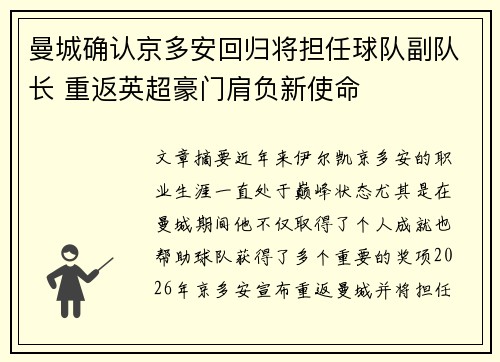 曼城确认京多安回归将担任球队副队长 重返英超豪门肩负新使命