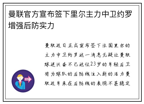 曼联官方宣布签下里尔主力中卫约罗增强后防实力