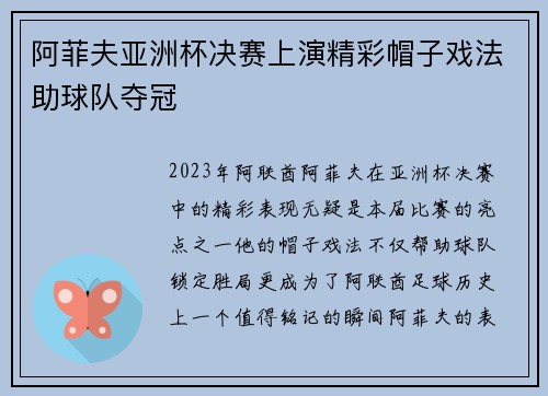 阿菲夫亚洲杯决赛上演精彩帽子戏法助球队夺冠