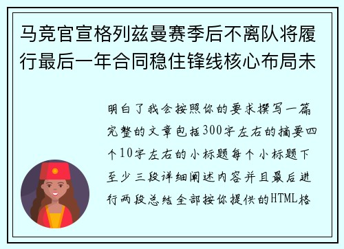 马竞官宣格列兹曼赛季后不离队将履行最后一年合同稳住锋线核心布局未来